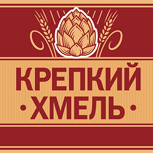 Крепкий Хмель