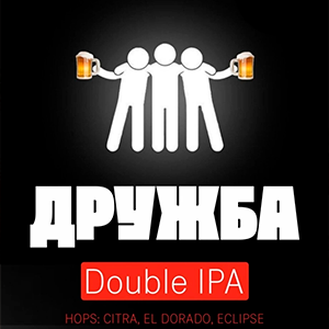 Дружба-IPA
