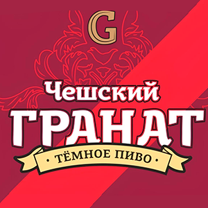 Чешский гранат