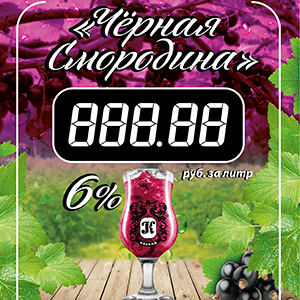черная-смородина